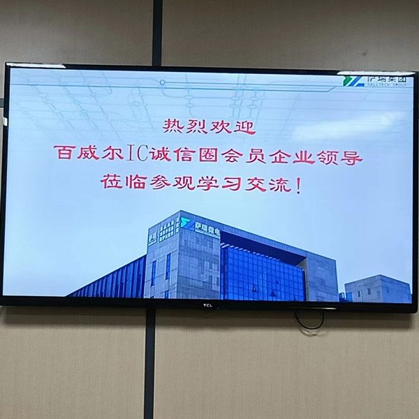 百威尔IC诚信圈到访贝博艾弗森微上海公司