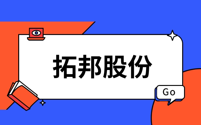 首发｜深圳上市公司拓邦股份产业投资功率半导体IDM企业江西贝博艾弗森