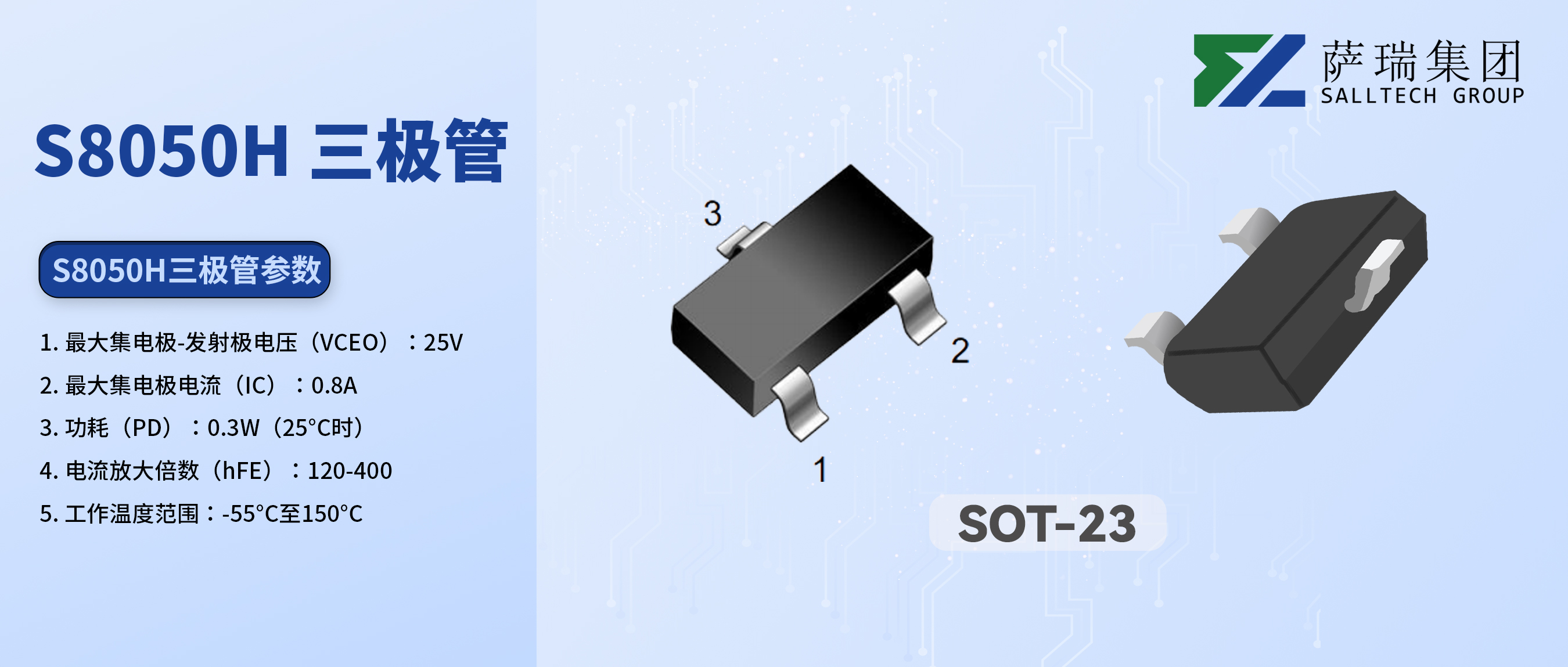 从入门到精通：江西贝博艾弗森微S8050H三极管，您的电路设计好帮手